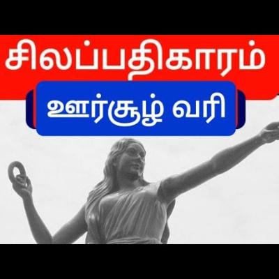 ஊர்சூழ் வரி