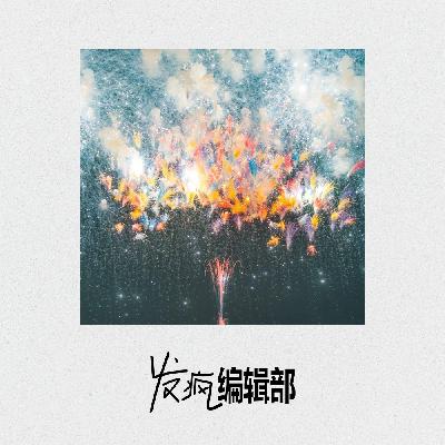 时髦活动背后总是一地鸡毛，蔡国强也不例外