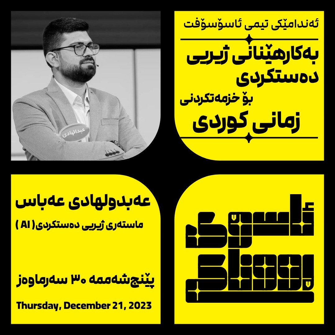 EP 10 : عەبدولهادی عەباس | ئه‌ندامی ئاسۆسۆفت | Master of Artificial Intelligence