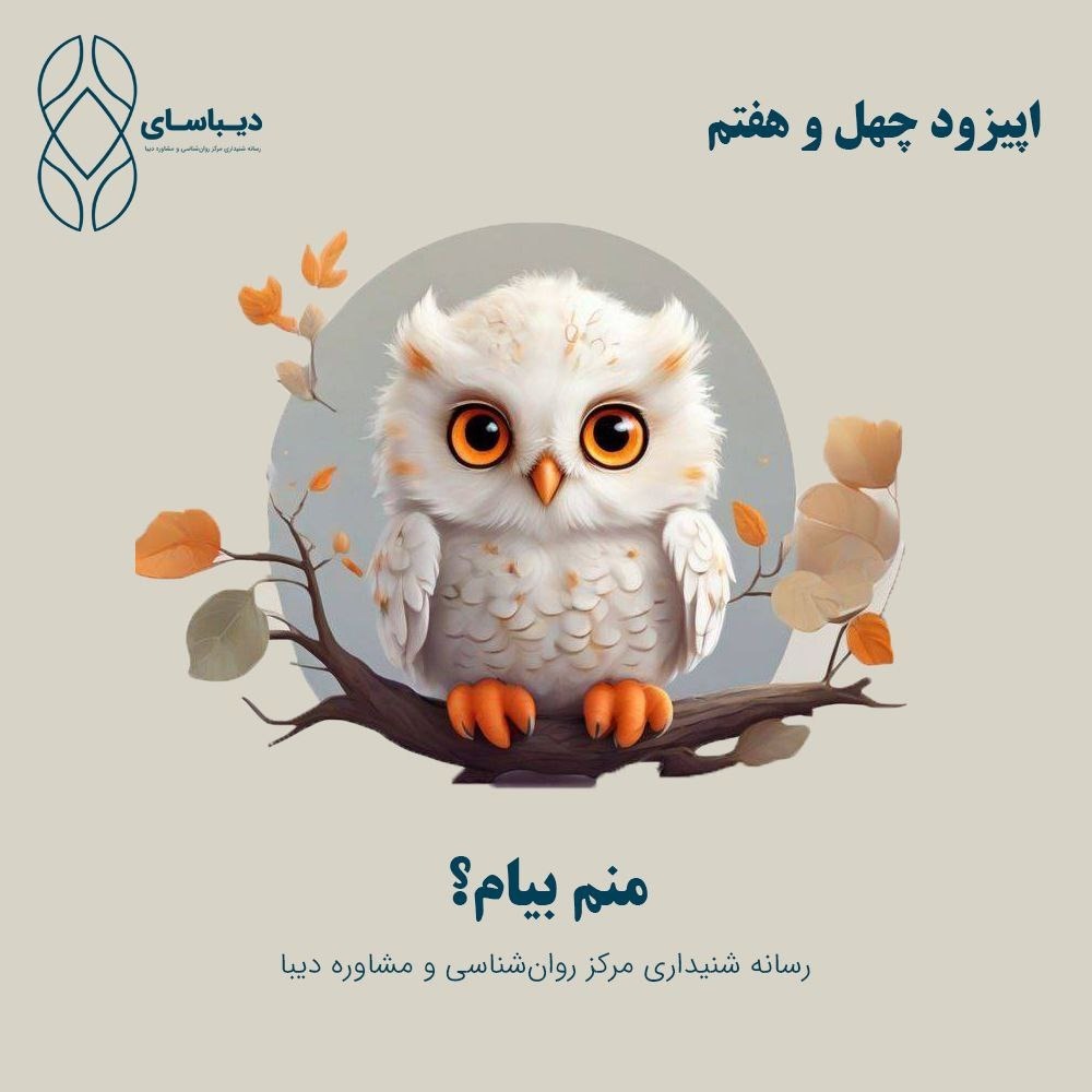 اپیزود چهل و هفتم - منم بیام؟ اپیزود چهل و هفتم - منم بیام؟