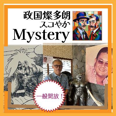 梶原一騎アトリエ一般公開を見学してきたよ!😂 梶原一騎アトリエ一般公開を見学してきたよ!😂