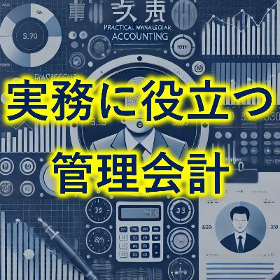 サブスク本を書いて感じた「意外なこと」。本ではCSの重要性も強調｜#04 サブスク会計学と管理会計(3/3)
