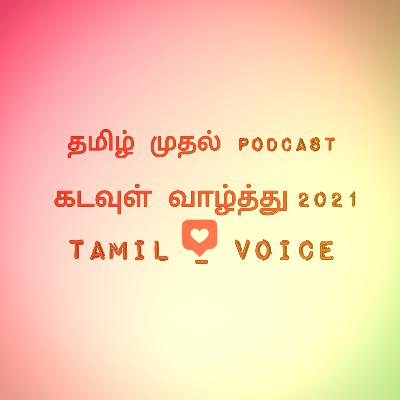 Tamil Voice Podcast Intro