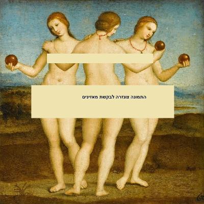 פרק 196 דיאלוג סטואי