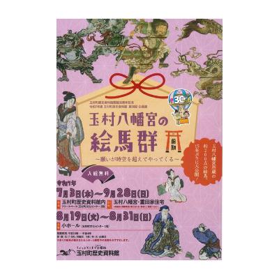 いせたまボイス『第30回企画展「玉村八幡宮の絵馬群　前期〜願いが時空を超えてやってくる〜」』