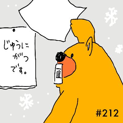 #212 AIとブランドと手仕事と、いろいろ考えてる