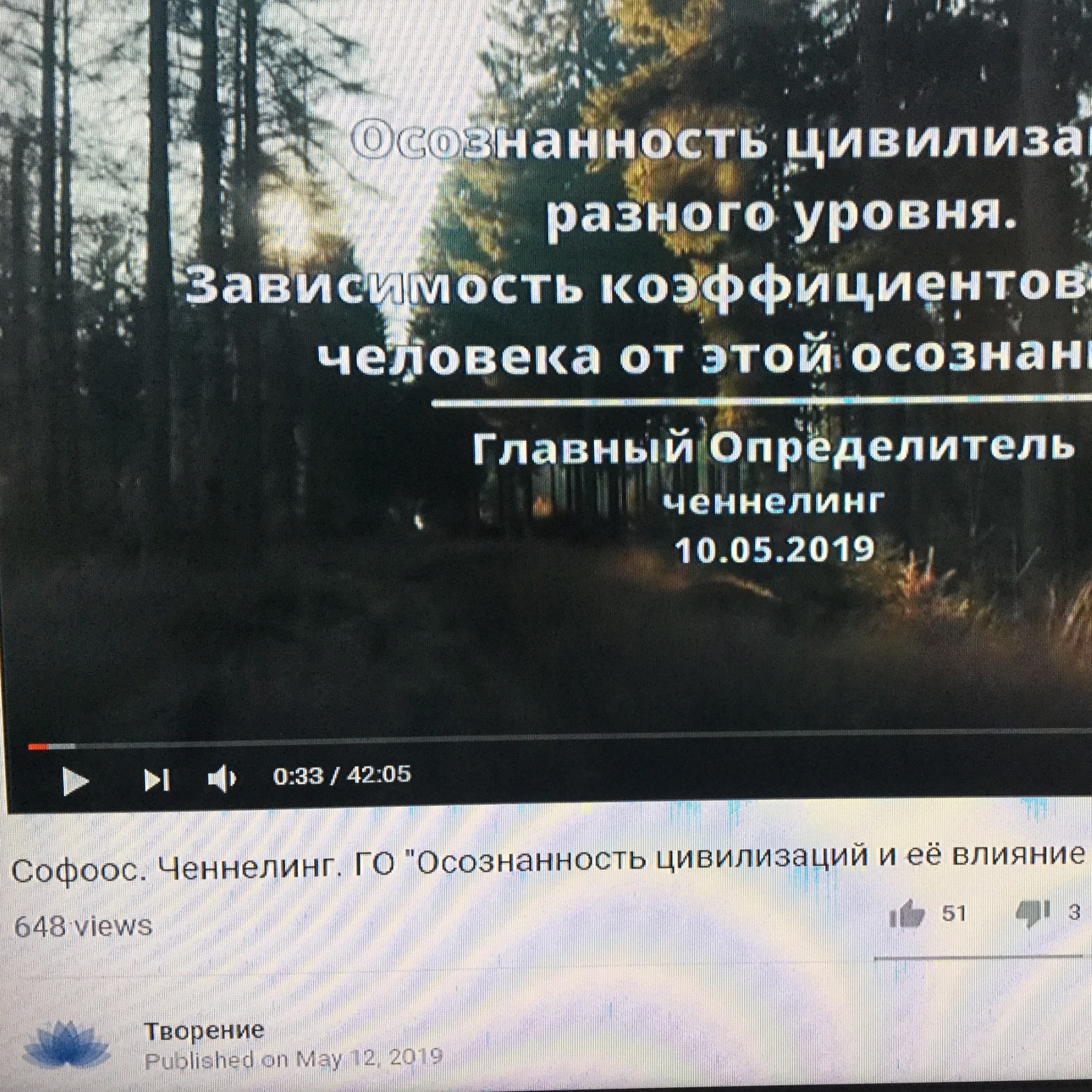 20190510_Осознанность Цивилизаций И Развитие