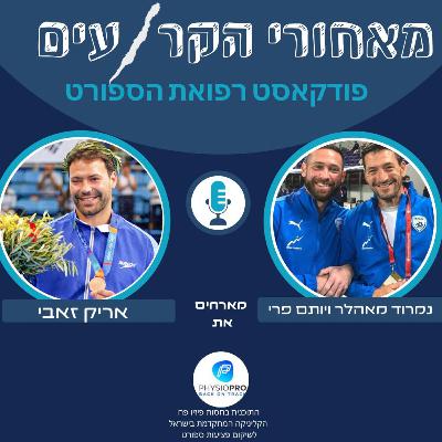 אריק זאבי- לא בכח