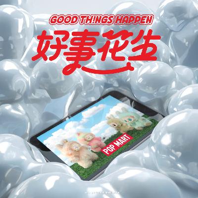 EP16-情緒被標價的年代,泡泡瑪特為什麼能紅? EP16-情緒被標價的年代,泡泡瑪特為什麼能紅?