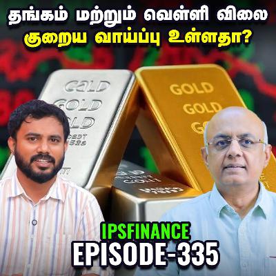 நுகர்வோர் விலைக் குறியீடு (CPI Data) சொல்லும் தகவல்கள் என்ன? | IPS Finance - 335
