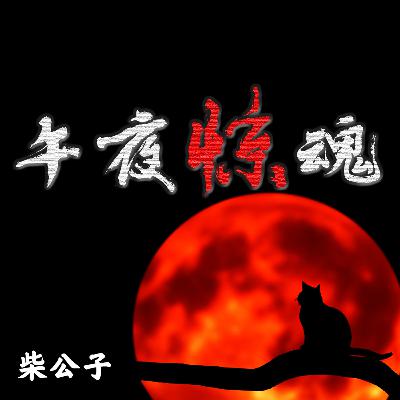 图书馆鬼话