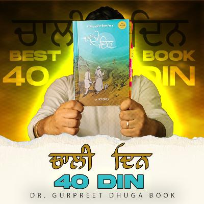 40 Din Dr Gurpreet Dhuga's BEST Punjabi Book Is A MUST READ