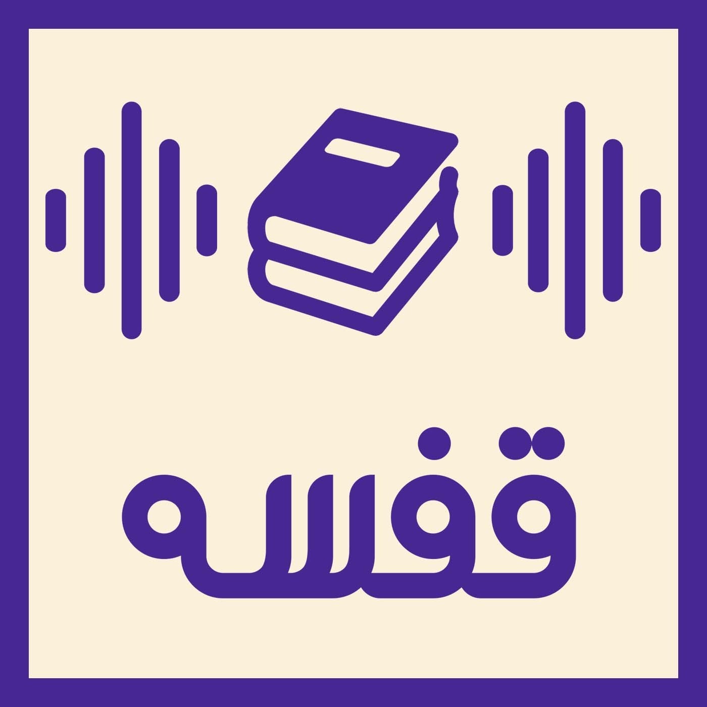 قفسه