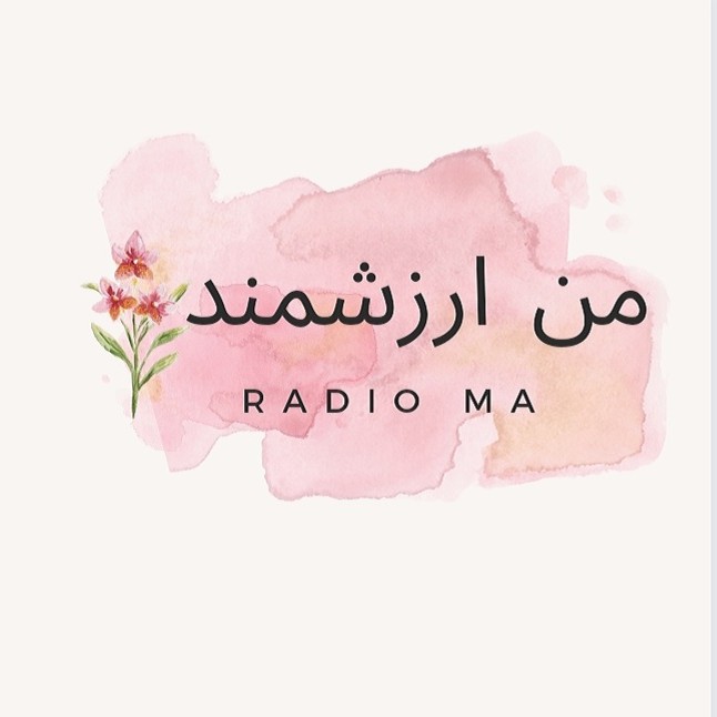 من ارزشمند 🌿 من ارزشمند 🌿