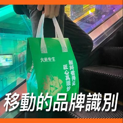 移動的品牌識別【消費者體驗】No.8