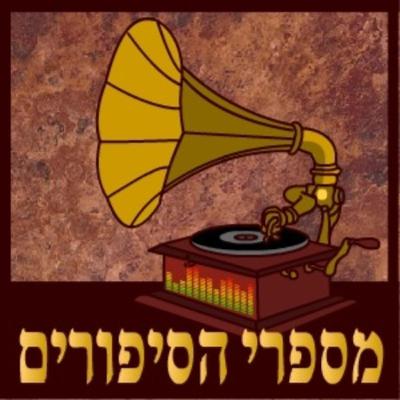 תינוקות שנשבו - מאת חגי אברבוך