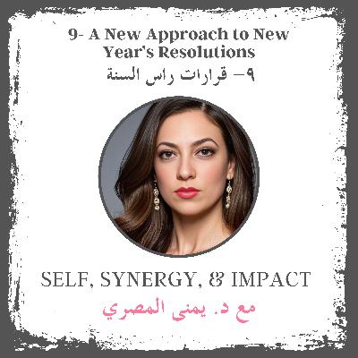 #9: A New Approach to New Year's Resolutions | قرارات راس السنة #9: A New Approach to New Year's Resolutions | قرارات راس السنة