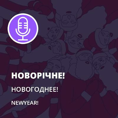 ЗОЖ, оргия и долги: 13 дел, которые вы забыли сделать до Нового года