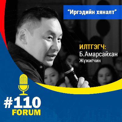 МУСТА, жүжигчин Б.Амарсайхан - "Иргэдийн хяналт" МУСТА, жүжигчин Б.Амарсайхан - "Иргэдийн хяналт"