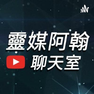 祖先安座做錯，小心家裡更亂？／2025.9.28