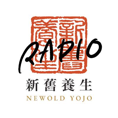 #8 【食養生】新舊養生を範馬勇次郎みたいにしたい話