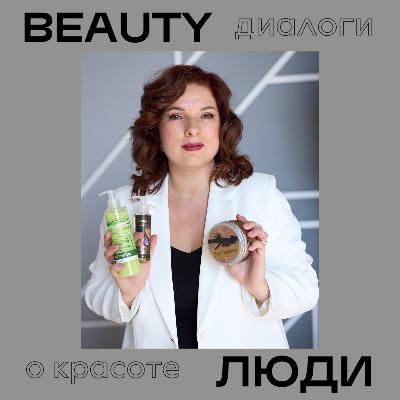 Секреты профессиональной косметики для массажных салонов: интервью со Светланой Гришкиной