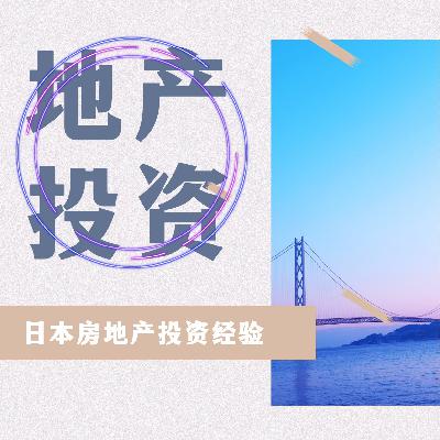 第26集，多起经管签证反签被拒，日本移民政策要迎来转变吗？门槛会提高吗？
