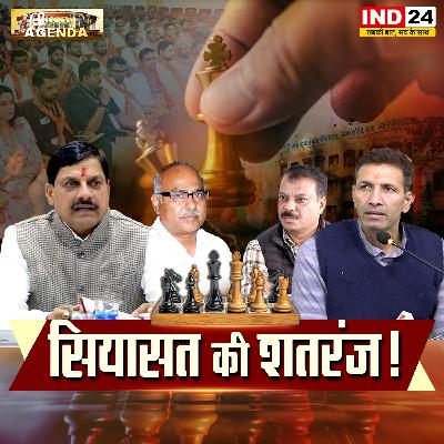 सियासत की शतरंज! सियासत की शतरंज!