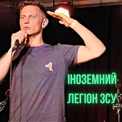 Історія перекладача Іноземного легіону ЗСУ | СТОРІЗUA