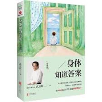 武志红《身体知道答案》Part 2:pl破解你的思维游戏