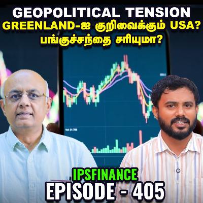 Titan பங்கு 4% உயர்வு, காரணம் என்ன? | Service PMI | GDP | IPS Finance - 405