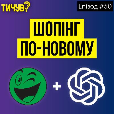 #50 | 👂AI буде робити покупки за вас 👂В якому році вийде нова GTA👂