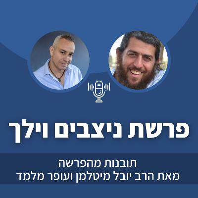 פרק 49: פרשת ניצבים וילך