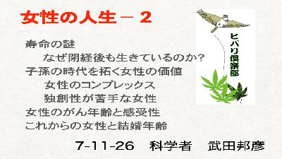 「女性の人生」