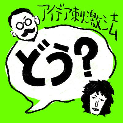 #44 「ピヨってるヤツいる？」ってヒヨコに聞くの、どう？