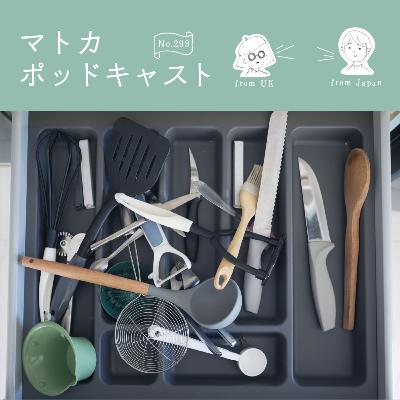 整理整頓の悩みは続くよどこまでも