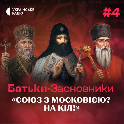 Петро Могила - ворог МОСКОВІЇ та будівничий українських святинь