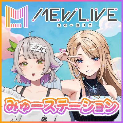 第22回「りりかのトリセツ」～月魅暁りりか＆温々ねむみ～