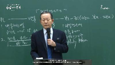 [MP3]중대원은 비밀결사대 (롬 16:25-27)