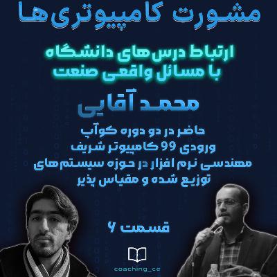 مشورت6، کوآپ و بررسی نرم افزارهای مقیاس پذیر