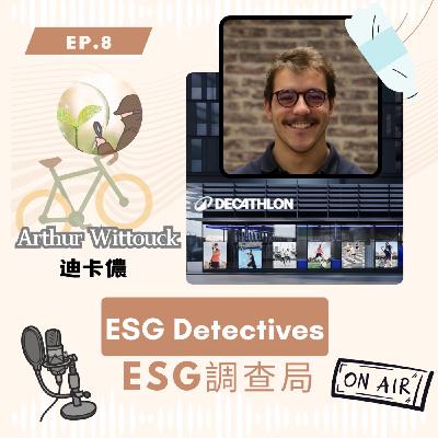ESG Detectives🔍ep8_ Arthur_Decathlon_ Sustainability in Sports_ESG 調查局🕵️‍♀️迪卡儂的環保創新🚲