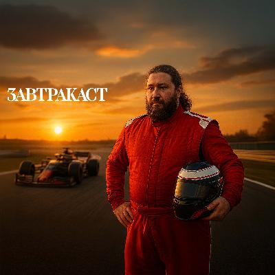 Завтракаст 353 – Грок, это вайфу?