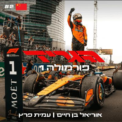 פרק 85 - כרטיס אדום