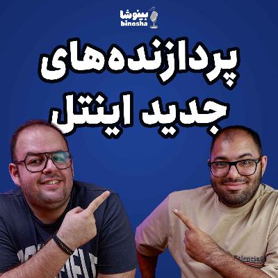 از پایان ویندوز ۱۰ تا نسل جدید پردازنده‌های اینتل