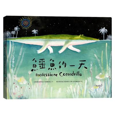 EP.7《鱷魚的一天》無字繪本超多話，看圖說故事說出真實的我們