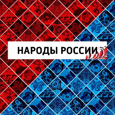 Коренные народы Сахалина