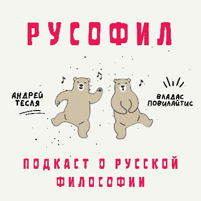 Существует ли русская философия?