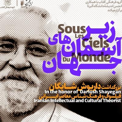 پدیده " ایدئولوژی شدن سنت-دین" و انتقادات شایگان از آن
