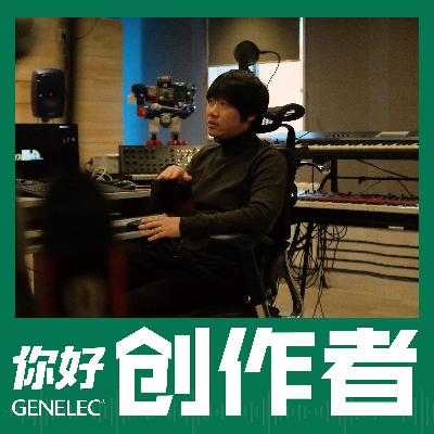 Vol.5 不设边界——与电影作曲家郭好为聊《新神榜:哪吒重生》的音乐创作