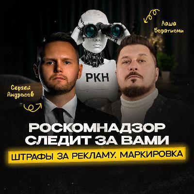 Маркировка рекламы и сдача отчетов: как не платить штрафы? Юрист объяснил всё! I Лаша Боратиони. Маркировка рекламы и сдача отчетов: как не платить штрафы? Юрист объяснил всё! I Лаша Боратиони.